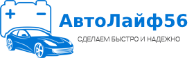 Компания Автосервис AutoLife 56